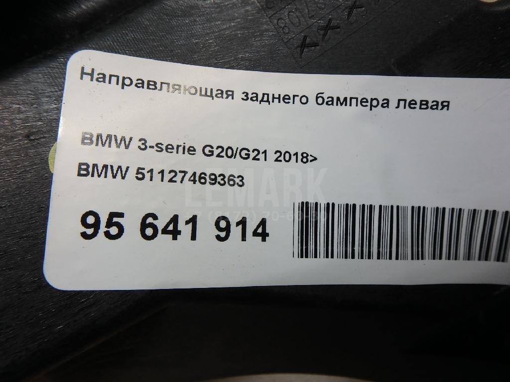 Направляющая заднего бампера левая