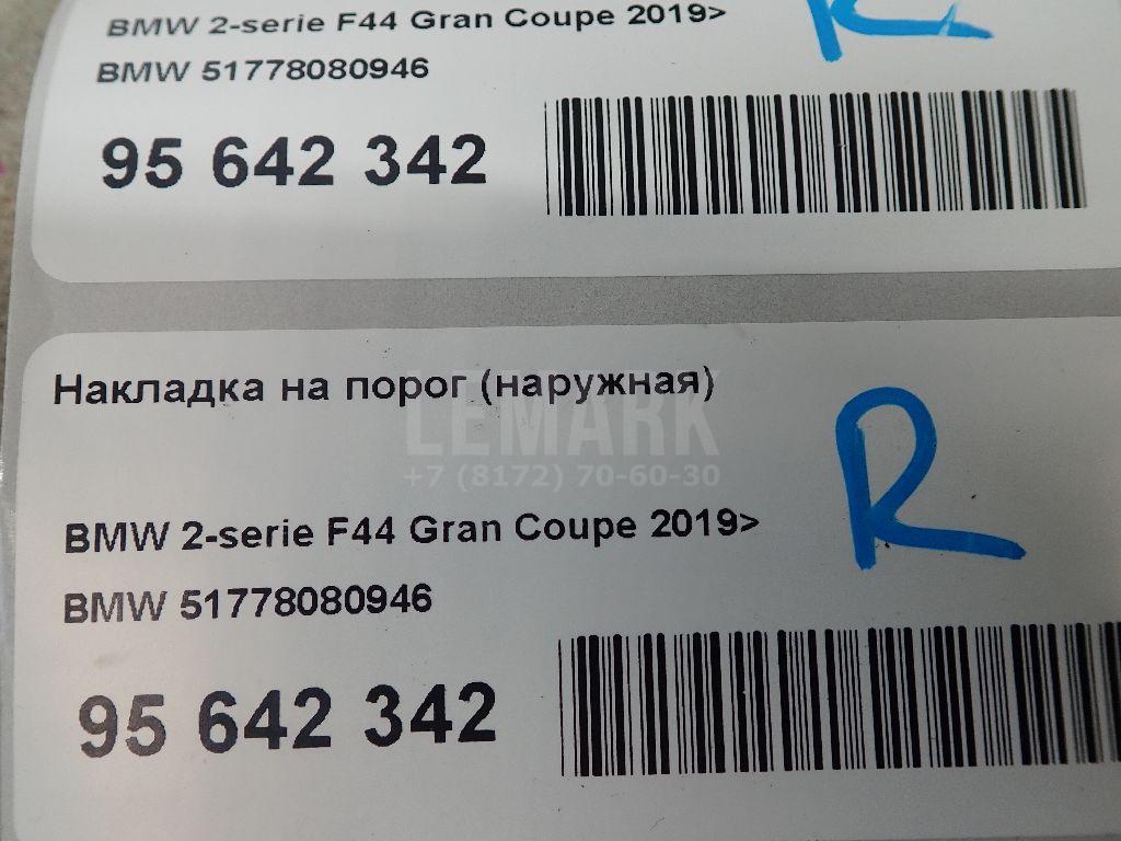 Накладка на порог (наружная) для  BYD Flyer 2005-2008