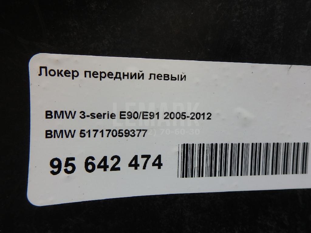 Локер передний левый