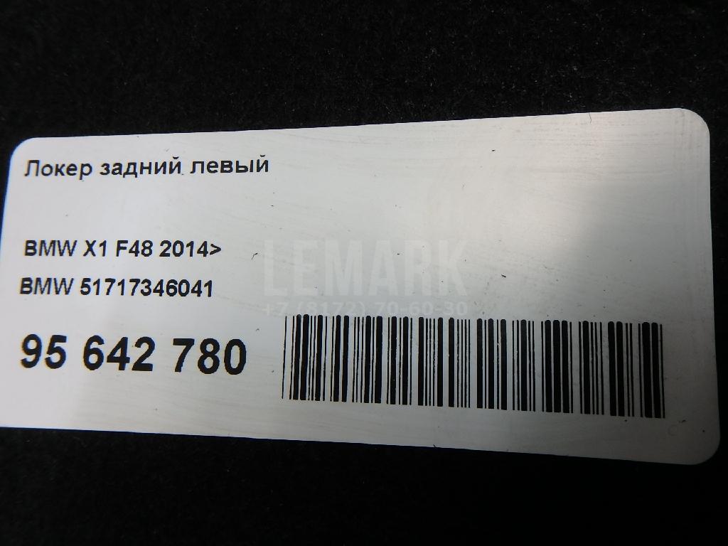 Локер задний левый