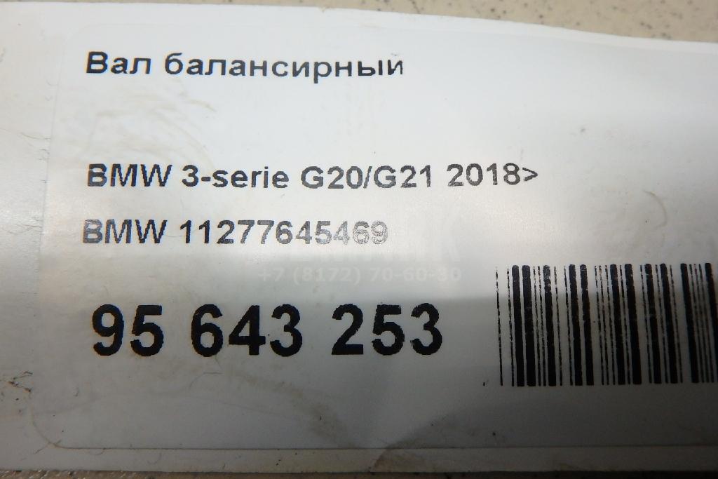 Вал балансирный для  BMW X5 G05 2018