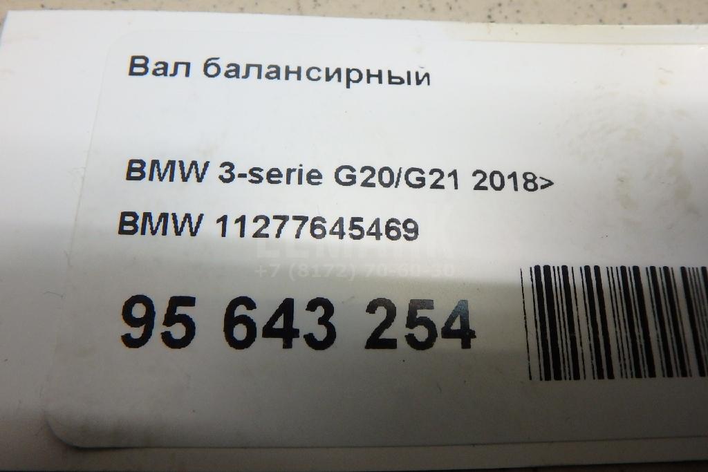Вал балансирный для  BMW 6-serie F12/F13 2010-2017