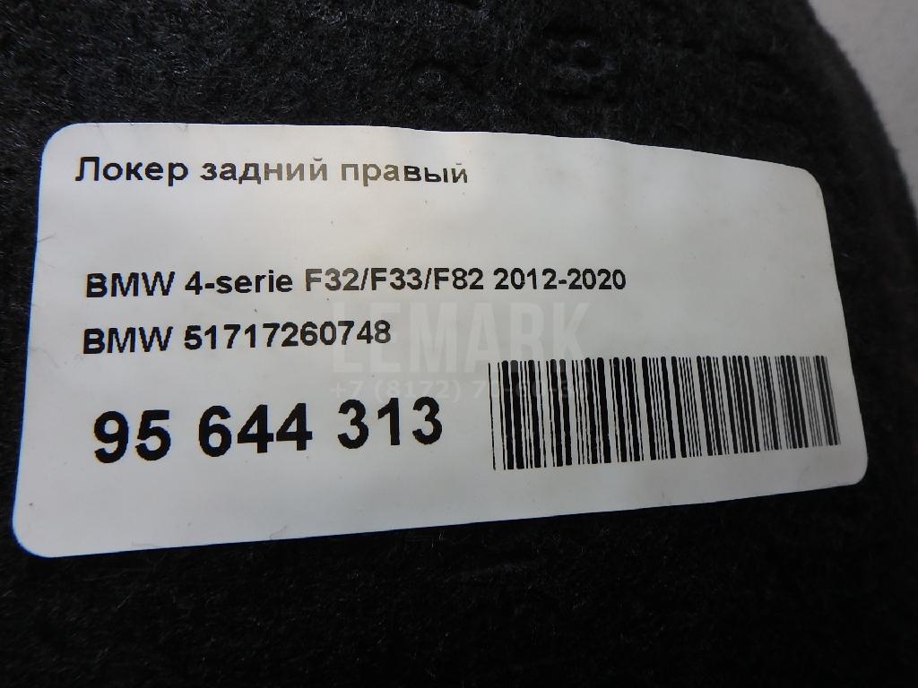 Локер задний правый для  Acura MDX 2001-2006