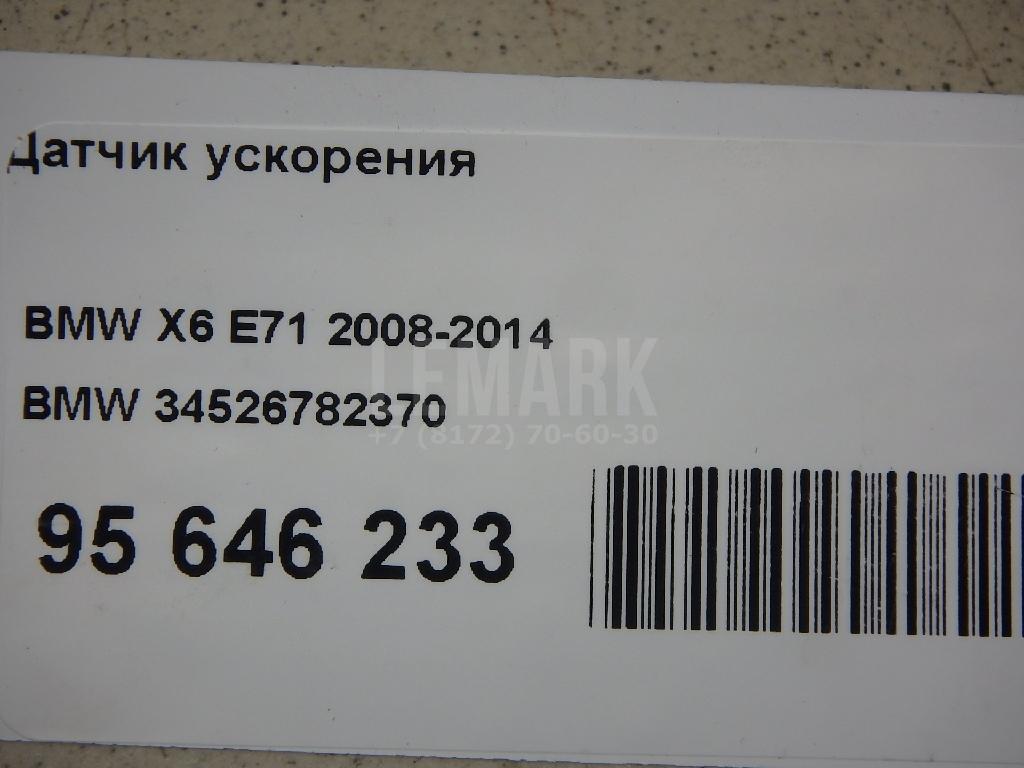 Датчик ускорения для  BMW X5 F15/F85 2013-2018