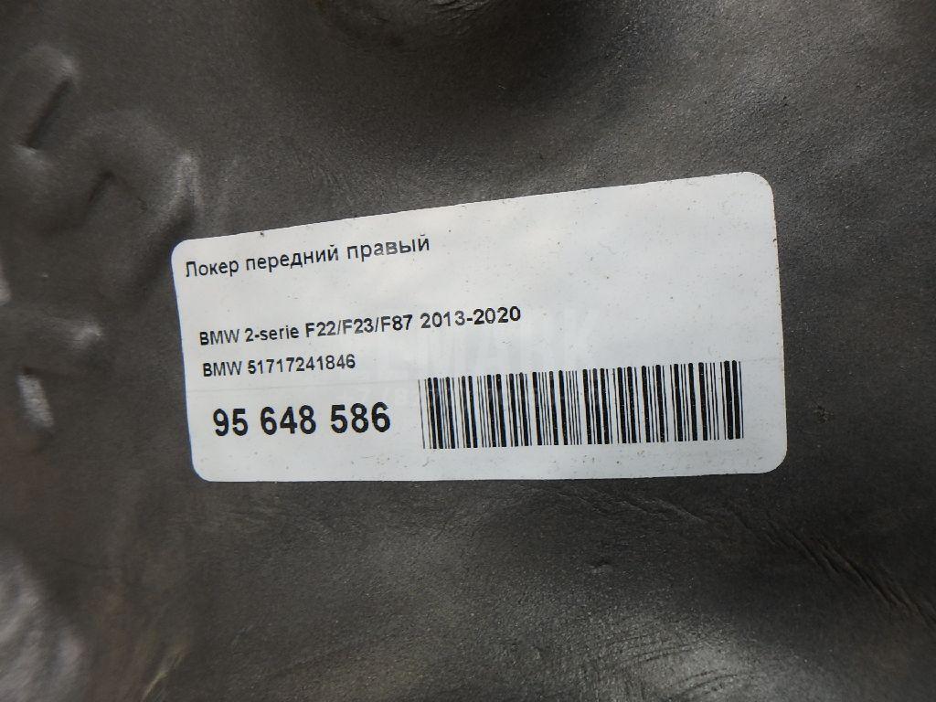 Локер передний правый