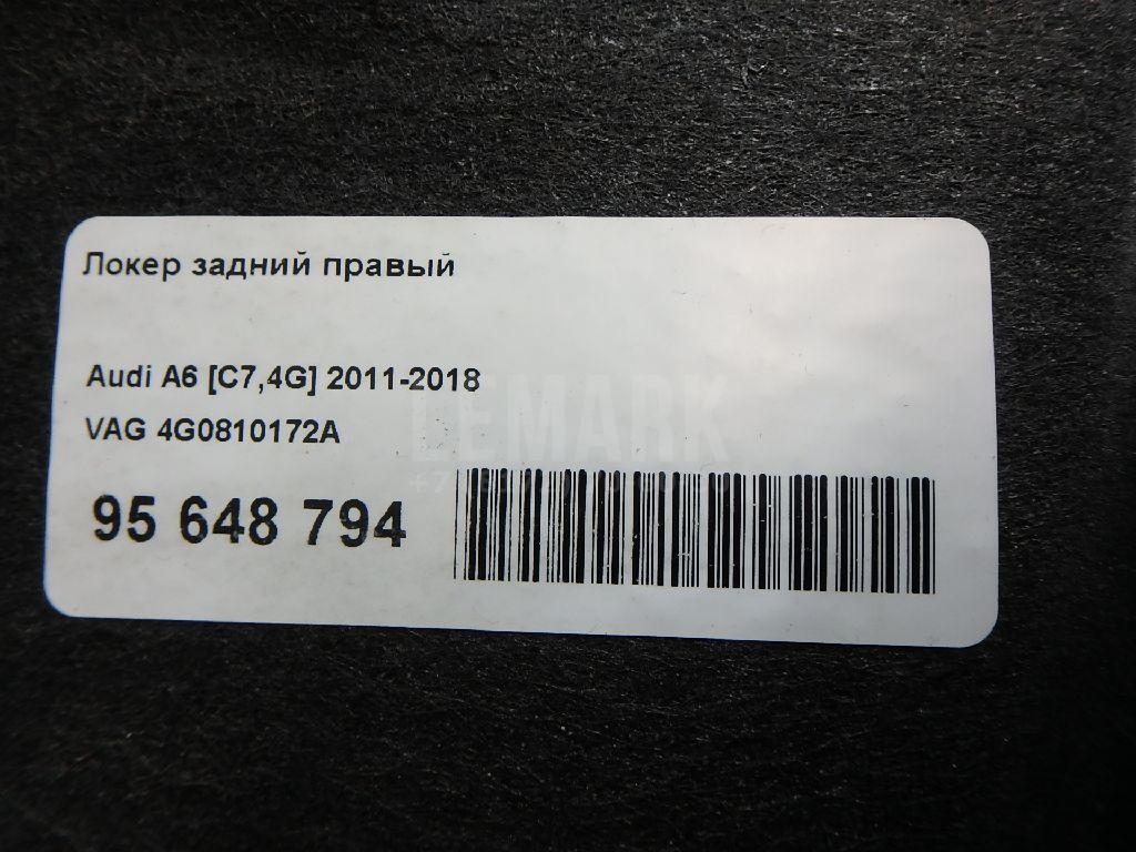 Локер задний правый