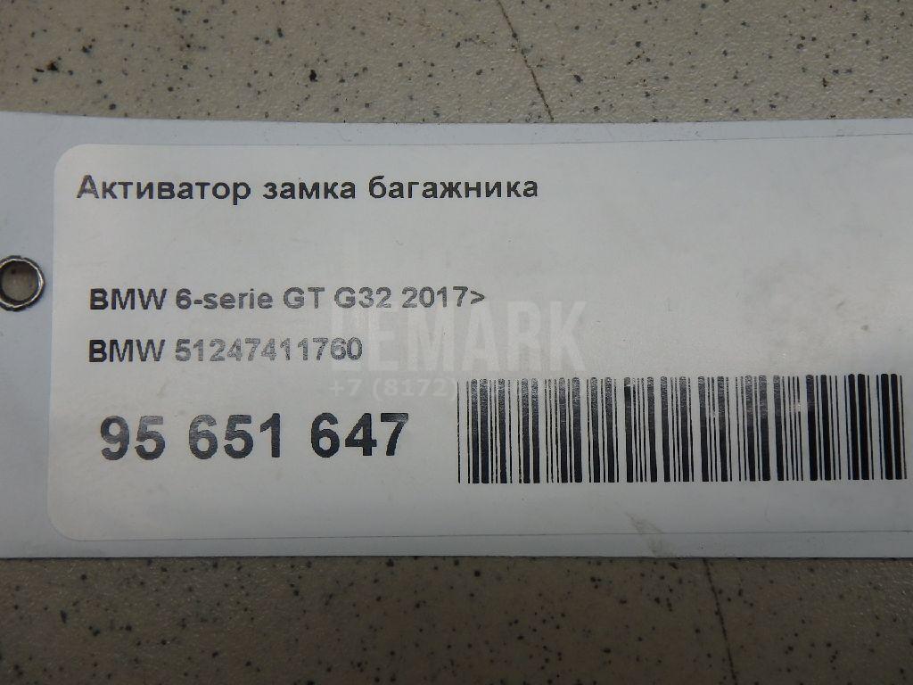 Активатор замка багажника