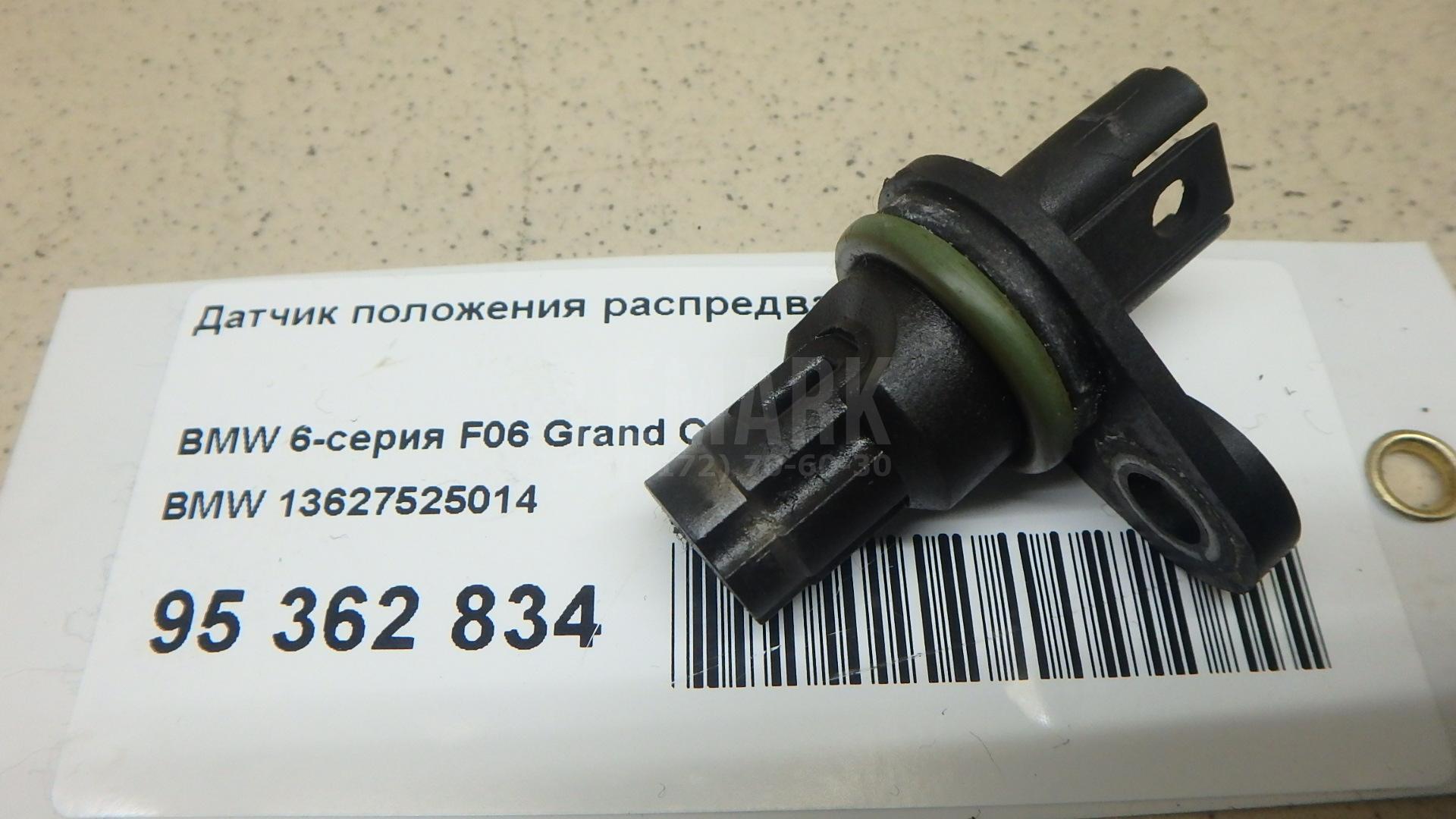 Датчик положения распредвала