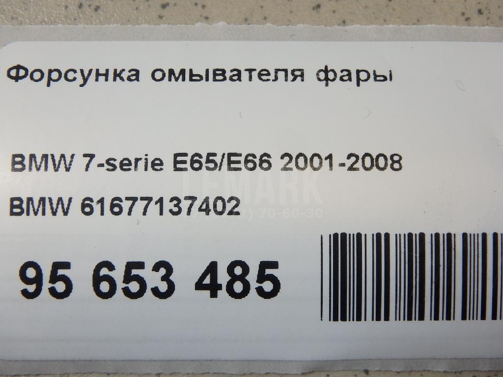 Форсунка омывателя фары