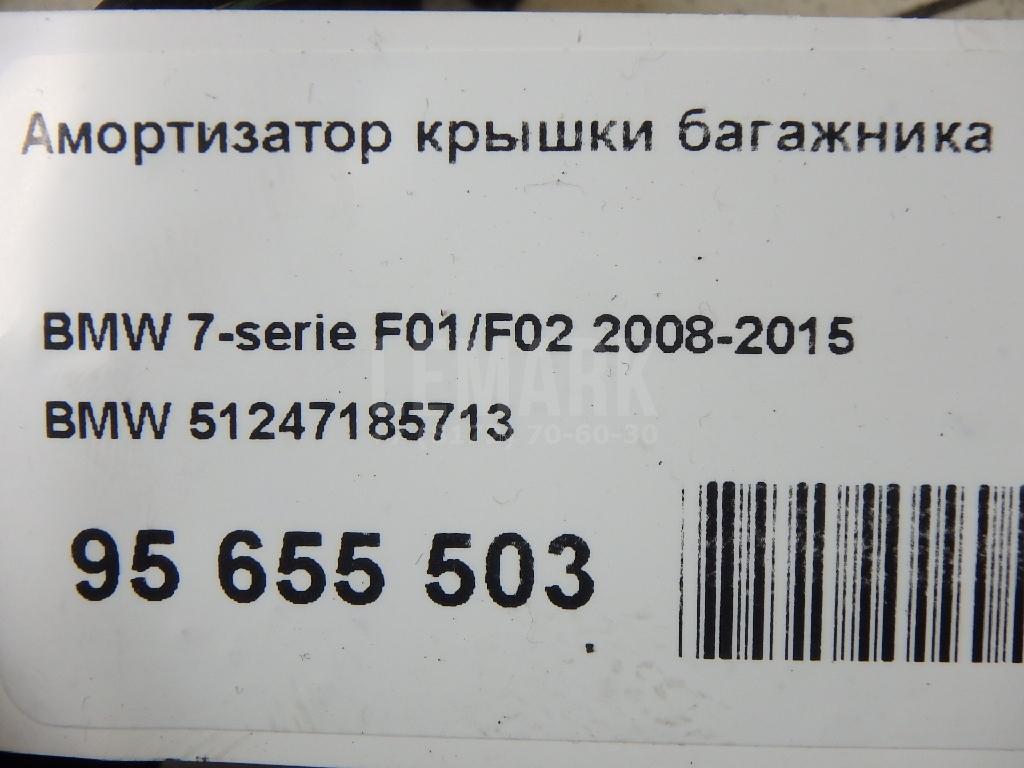 Амортизатор крышки багажника для  Audi A6 [C7,4G] 2011-2018
