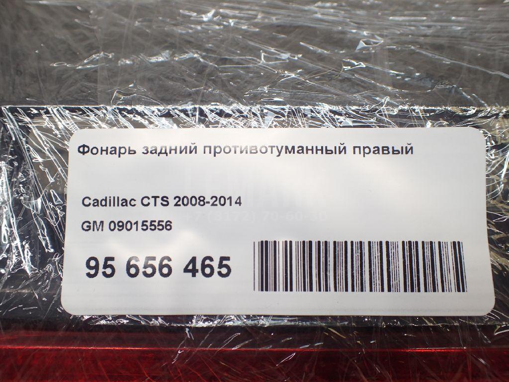 Фонарь задний противотуманный правый