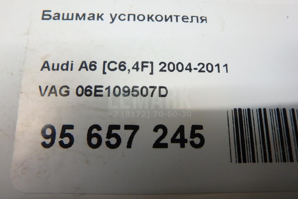 Башмак успокоителя для  Audi A3 [8P1] 2003-2013