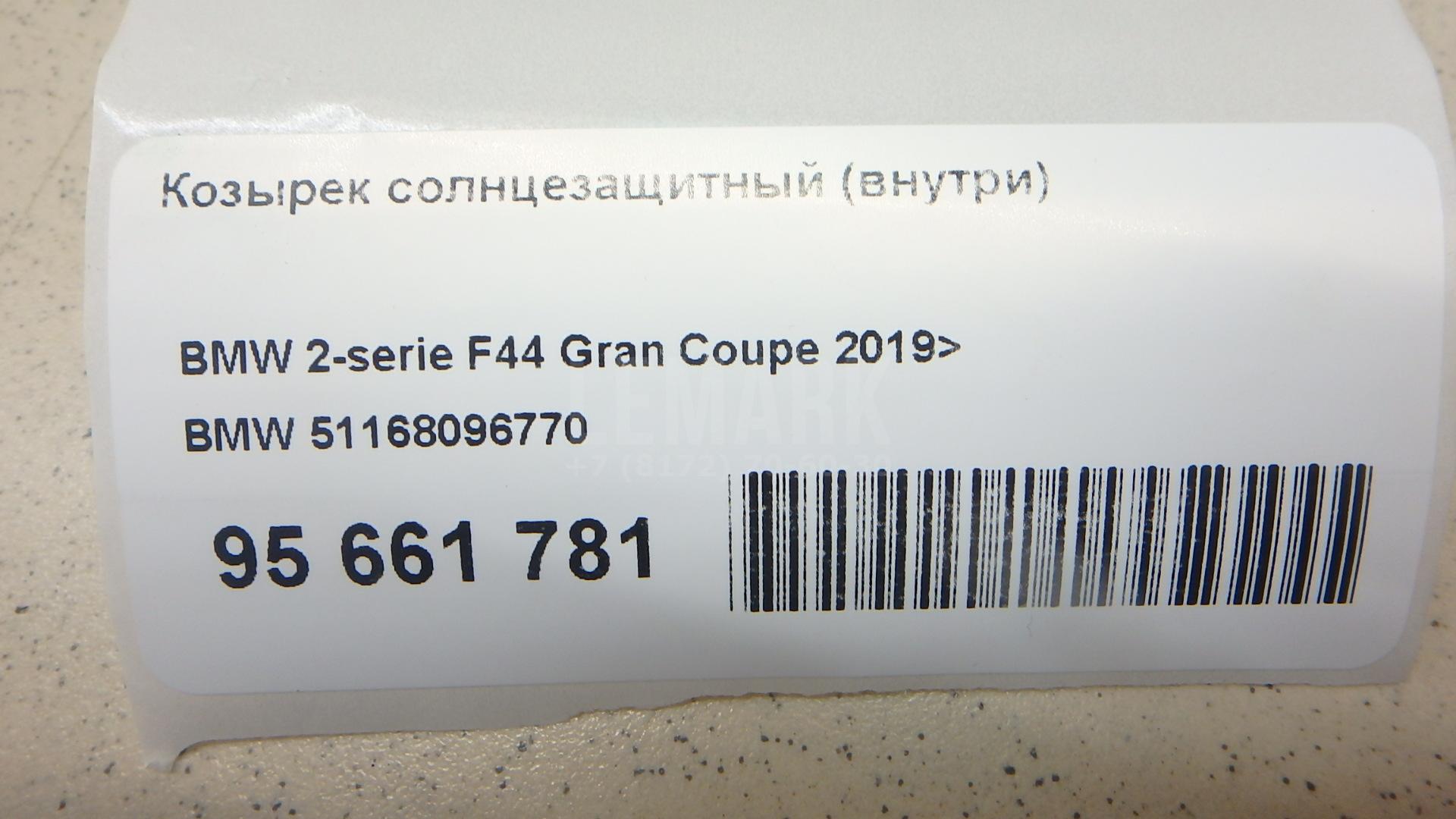 Козырек солнцезащитный (внутри) для  BMW X1 E84 2009-2015