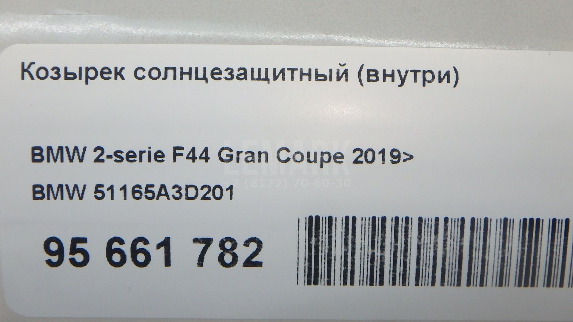 Козырек солнцезащитный (внутри)