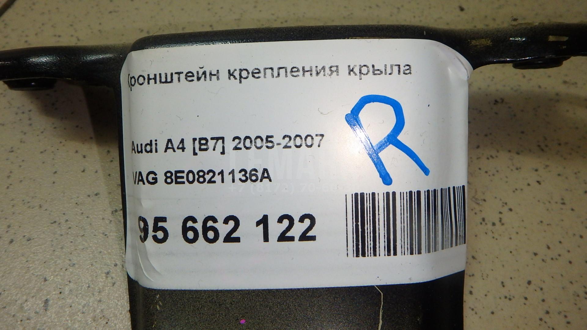 Кронштейн крепления крыла
