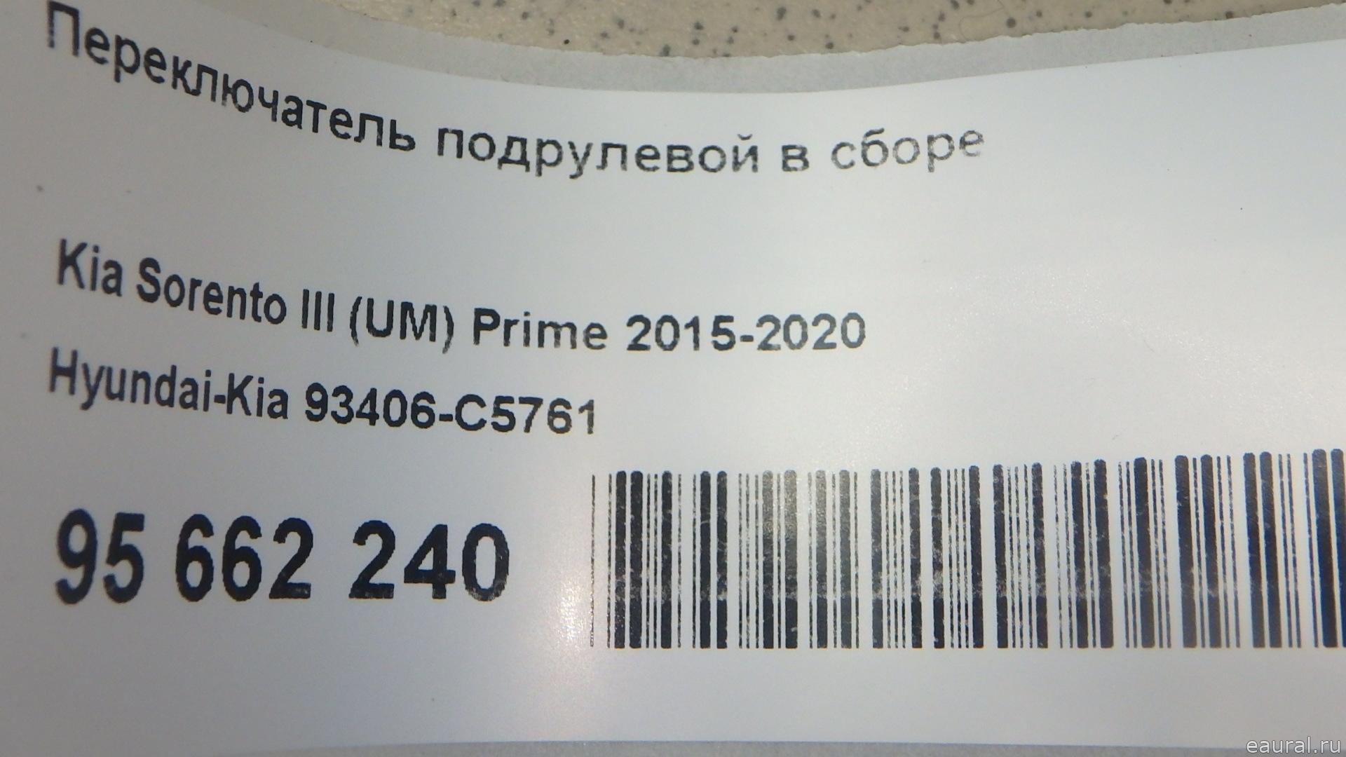 Переключатель подрулевой в сборе