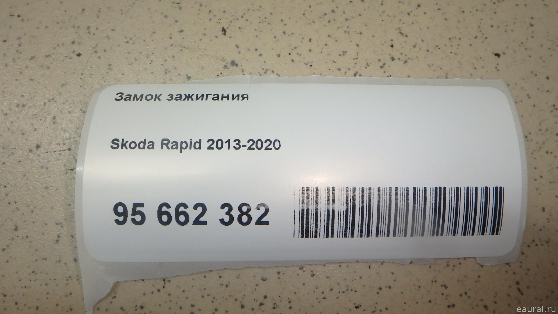 Замок зажигания