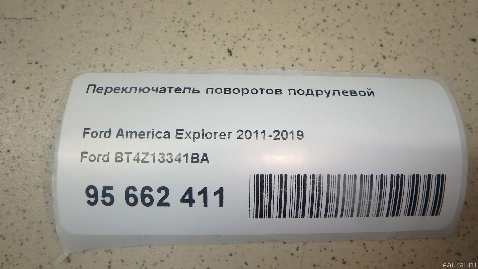 Переключатель поворотов подрулевой
