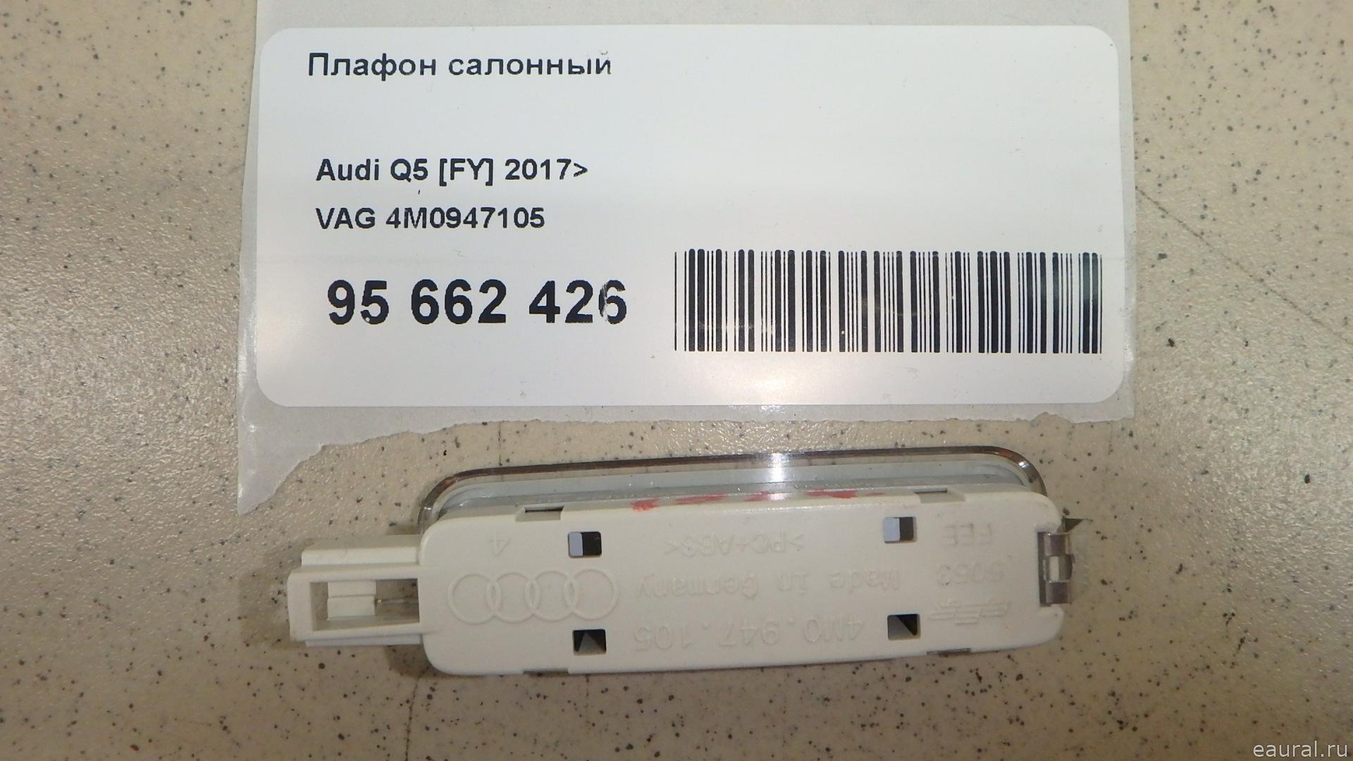 Плафон салонный