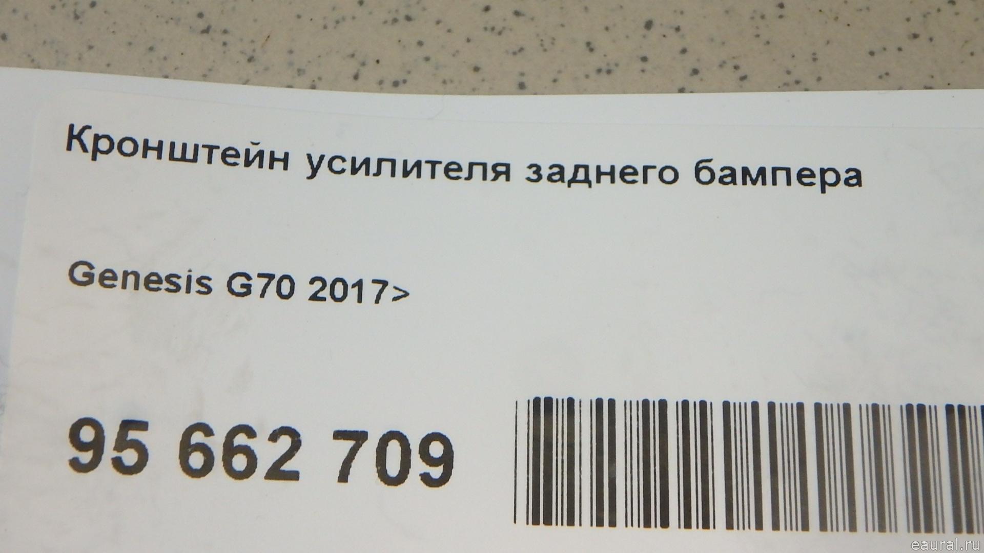 Кронштейн усилителя заднего бампера правый