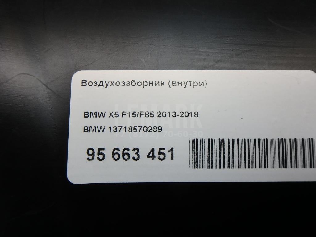 Воздухозаборник (внутри)