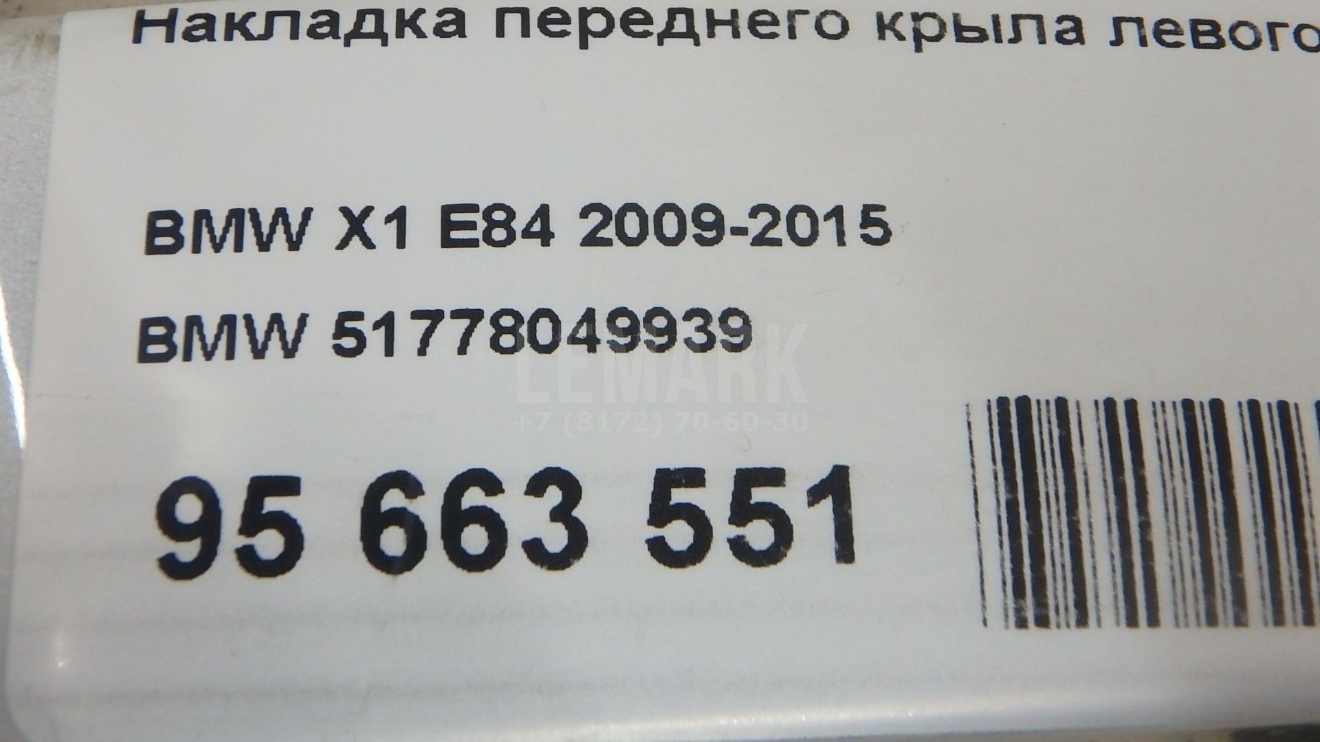 Накладка переднего крыла левого для  BMW 1-serie F20/F21 2011-2019