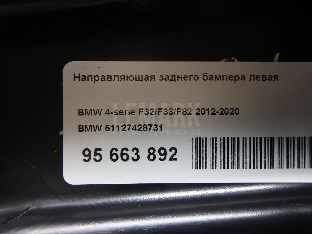Направляющая заднего бампера левая