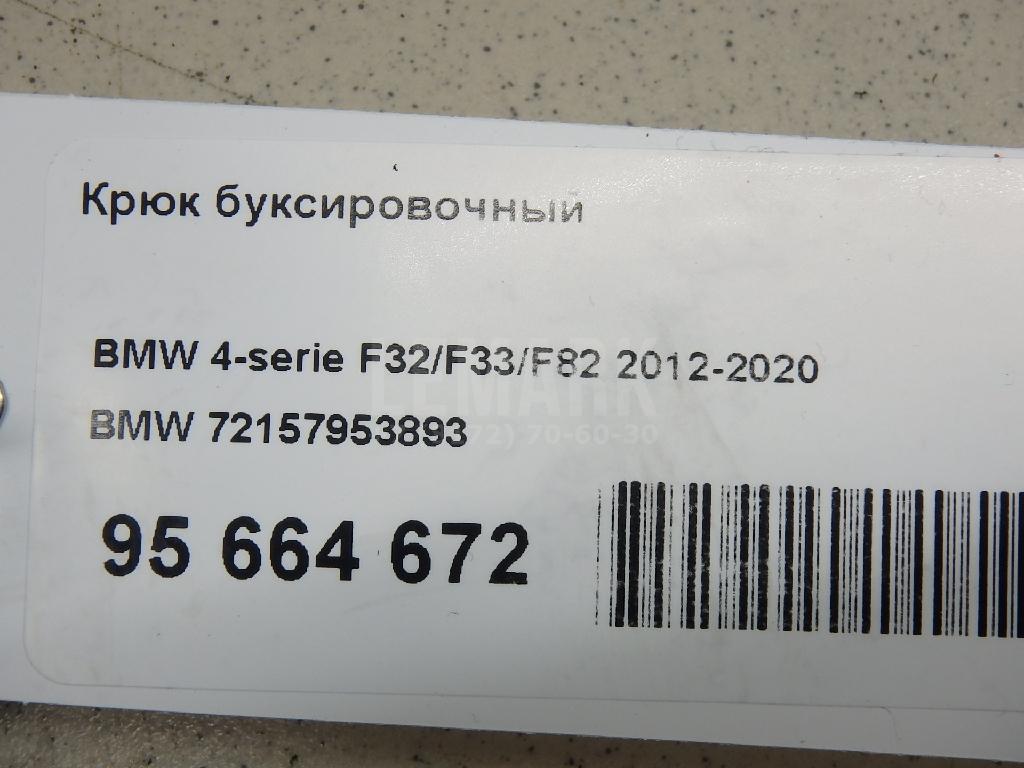 Крюк буксировочный для  BMW 6-serie GT G32 2017-2023