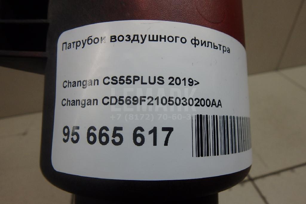 Патрубок воздушного фильтра для  Citroen C4 II 2011-2022