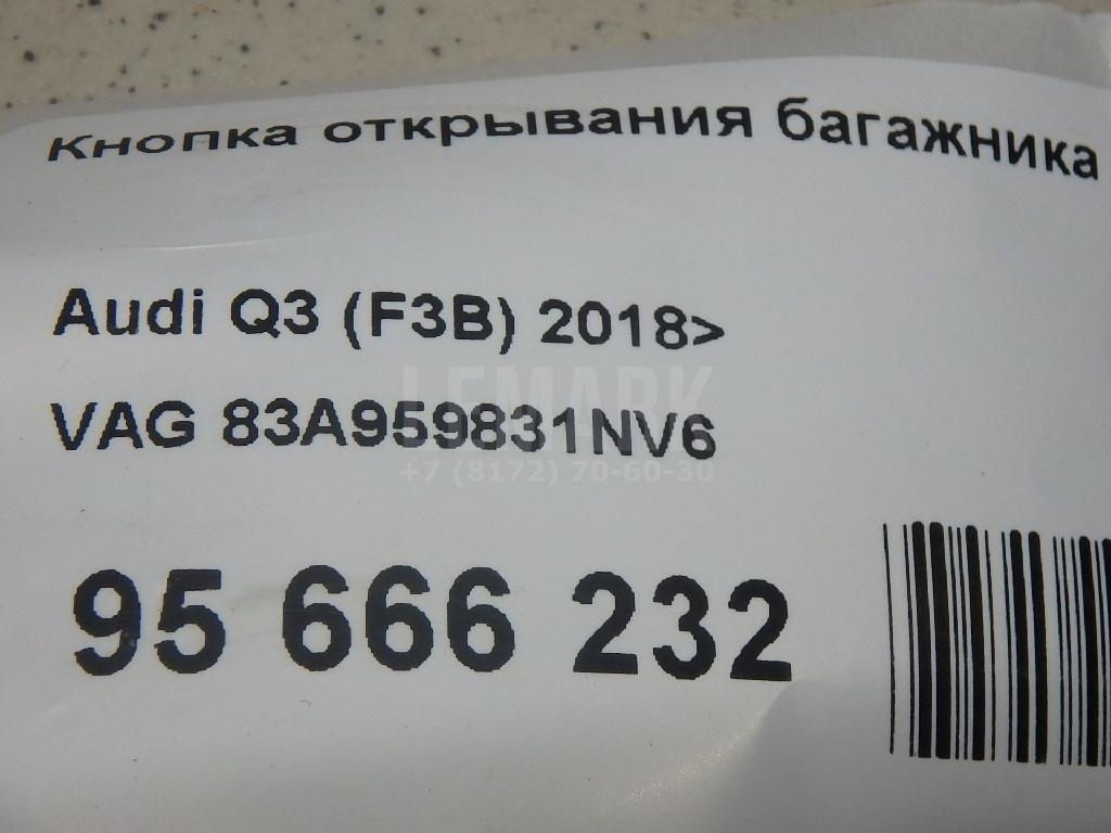 Кнопка открывания багажника