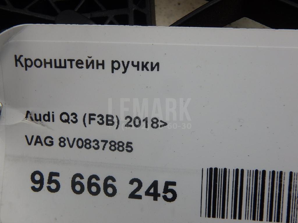 Кронштейн ручки для  Audi V8 1988-1994