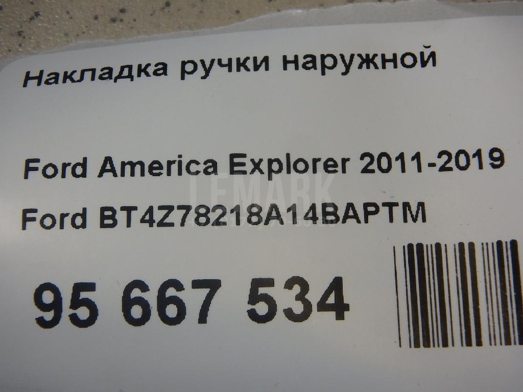 Накладка ручки наружной для  DAF 3300 1981-1991