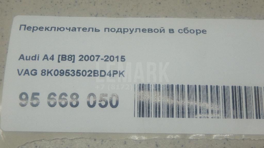 Переключатель подрулевой в сборе