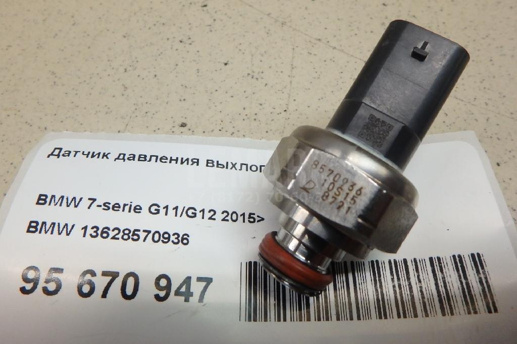 Датчик давления выхлопных газов 13628570936 BMW