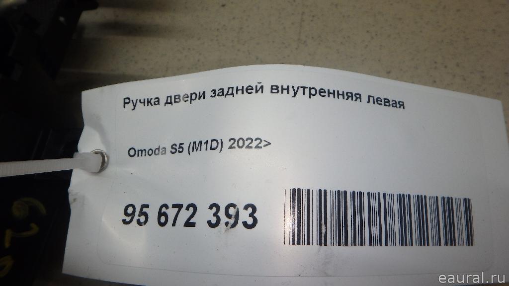 Ручка двери задней внутренняя левая