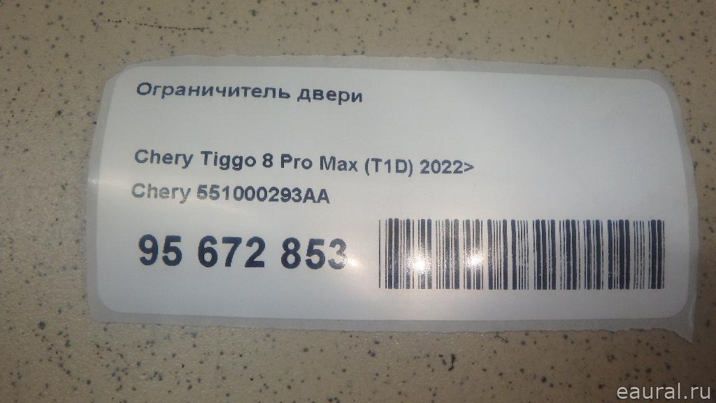 Ограничитель двери