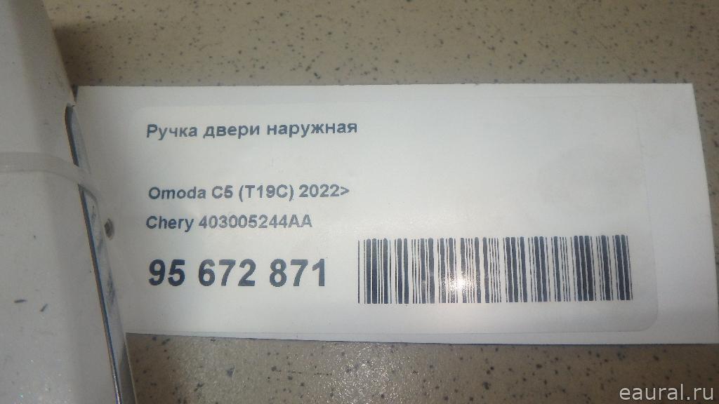 Ручка двери наружная