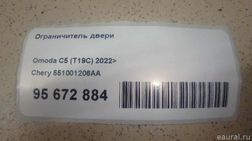 Ограничитель двери