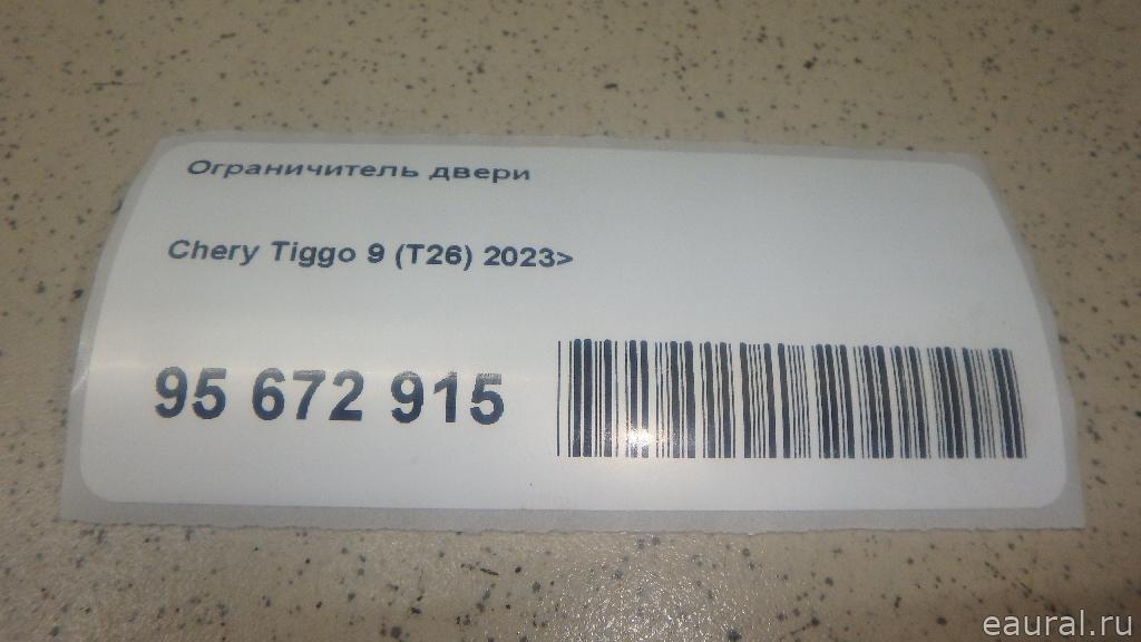 Ограничитель двери