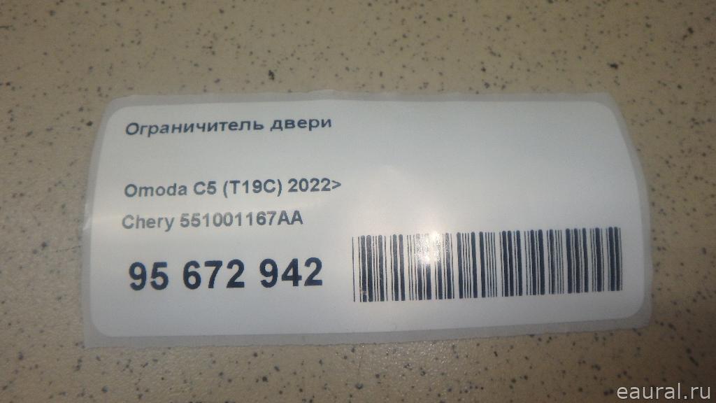 Ограничитель двери