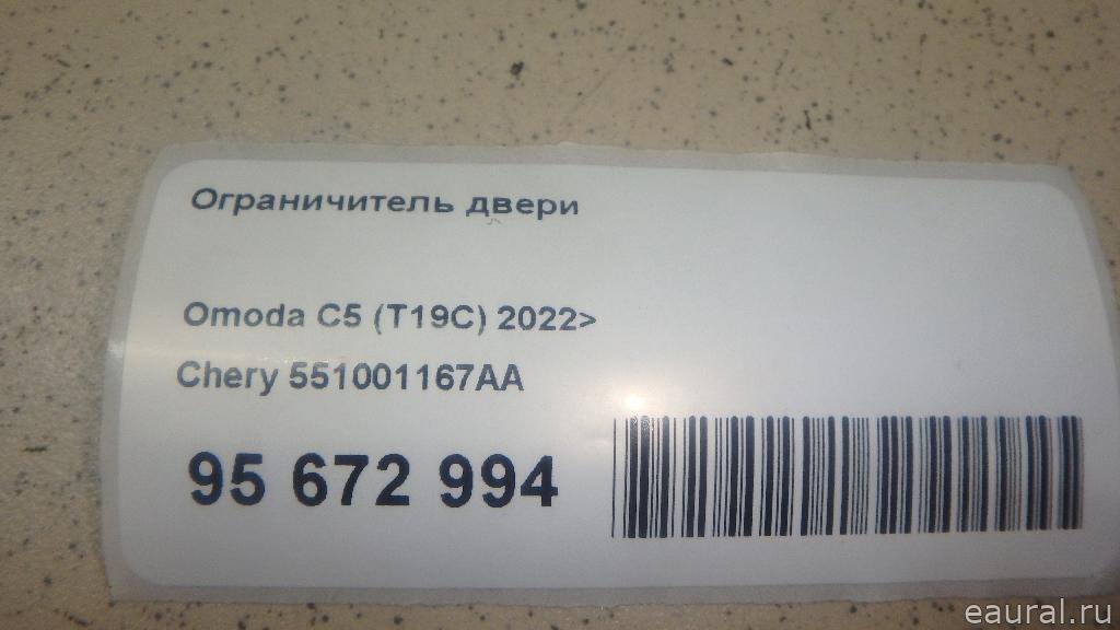 Ограничитель двери