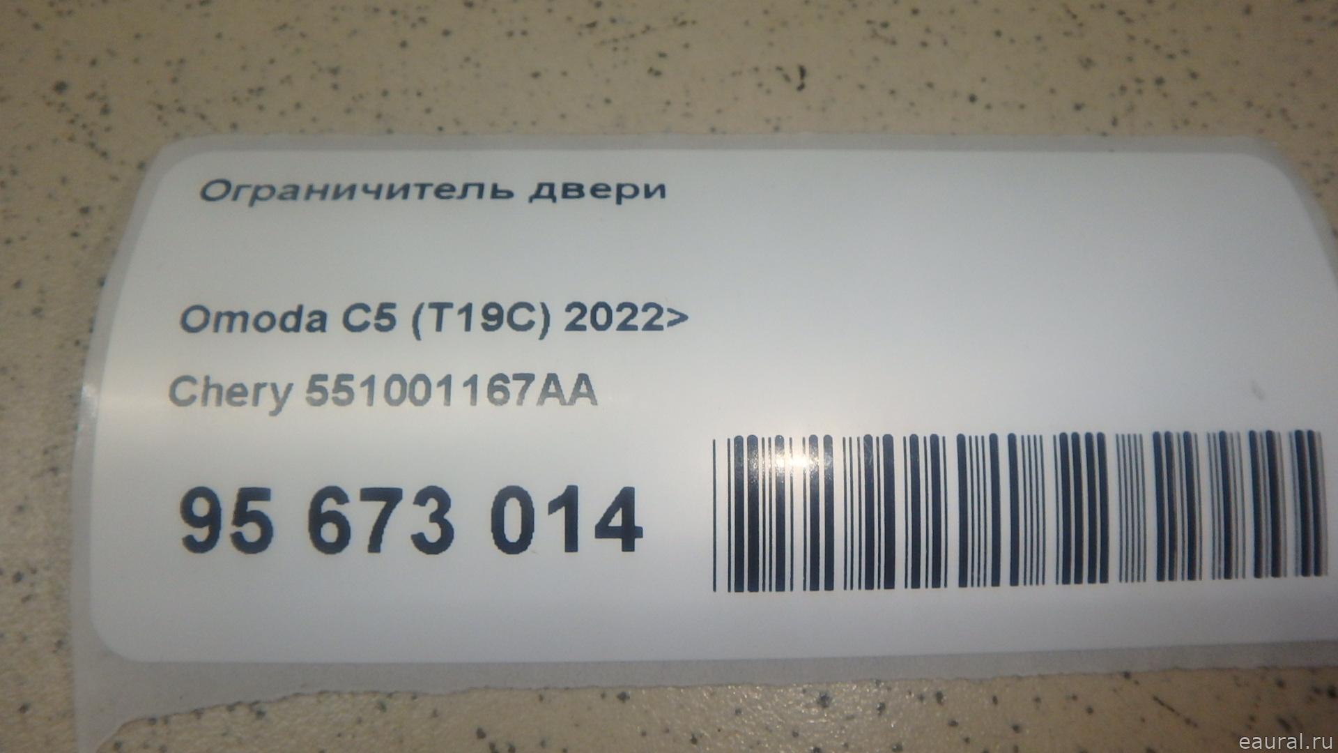 Ограничитель двери