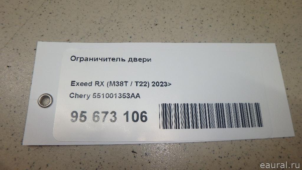 Ограничитель двери