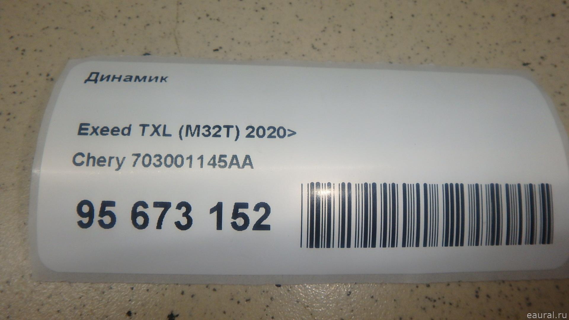 Динамик