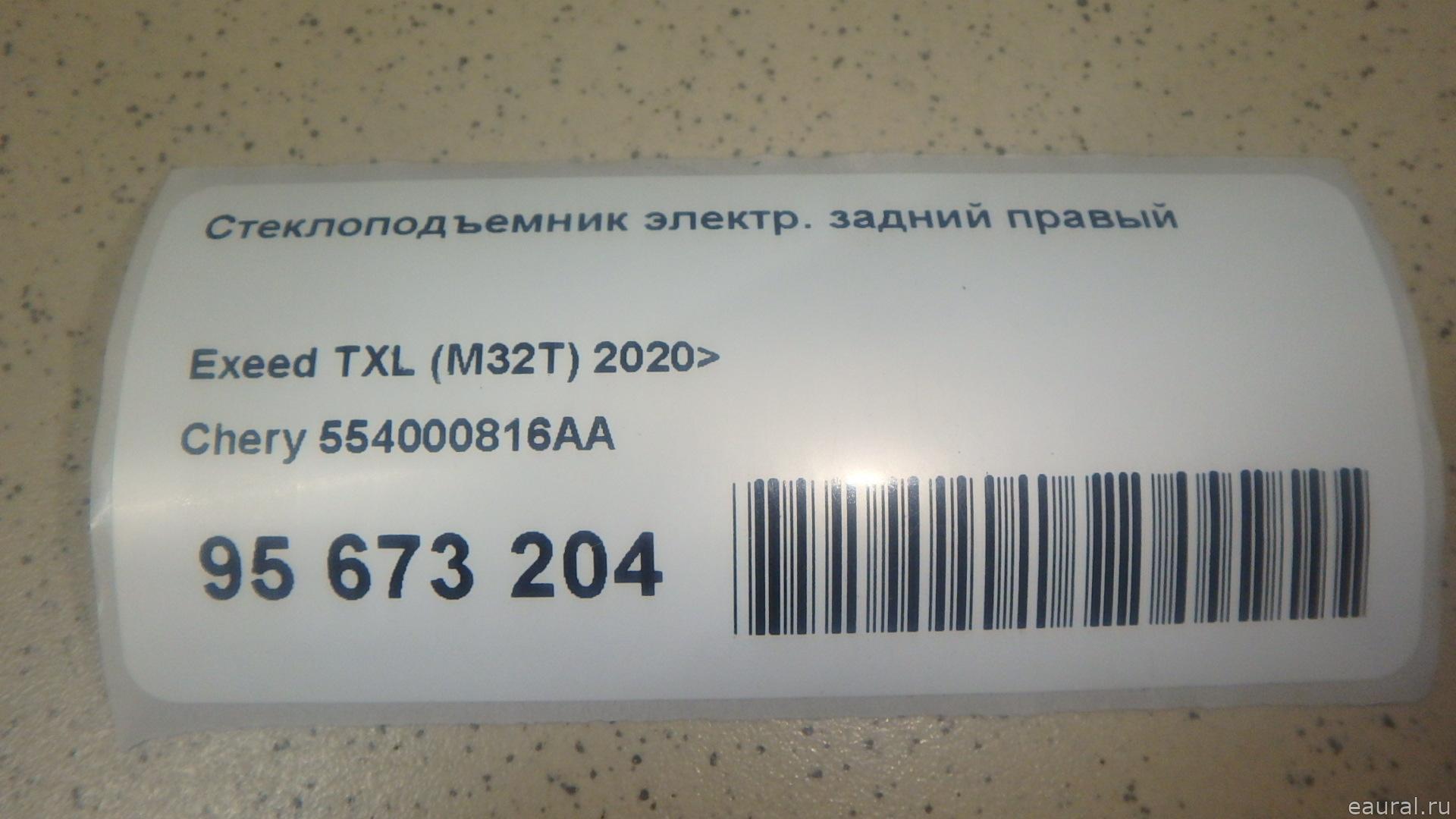 Стеклоподъемник электр. задний правый