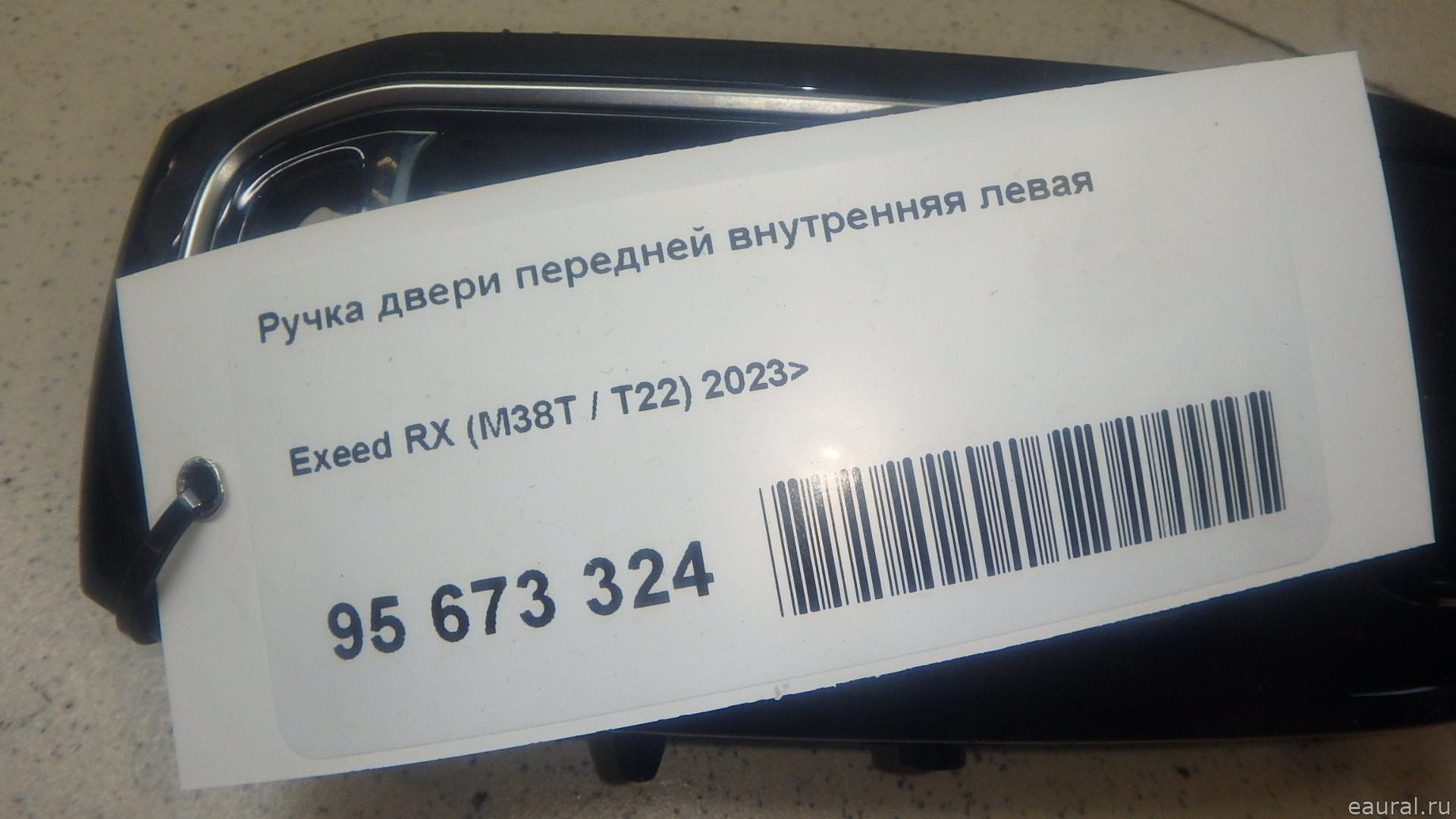 Ручка двери передней внутренняя левая