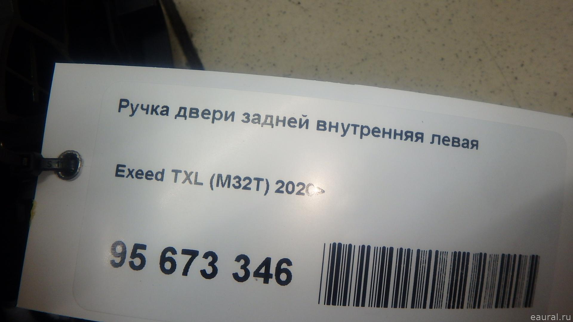 Ручка двери задней внутренняя левая