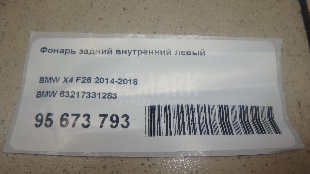 Фонарь задний внутренний левый