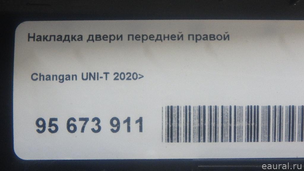 Накладка двери передней правой