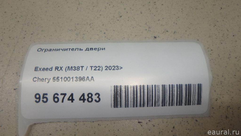Ограничитель двери